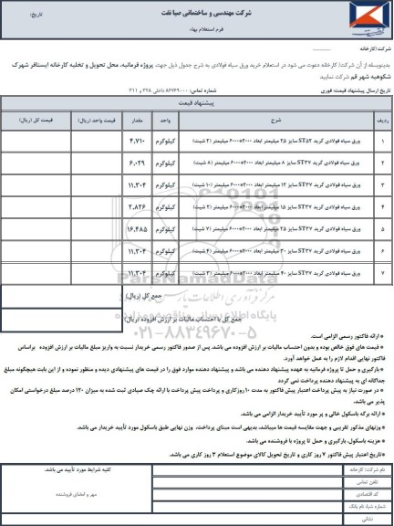 استعلام بهاء ورق سیاه فولادی گرید ST52 سایز 25 میلیمتر ...
