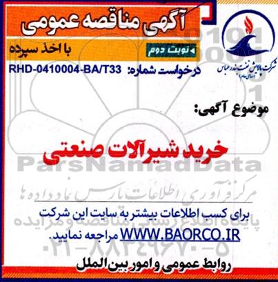مناقصه  خرید شیرآلات صنعتی  -نوبت دوم