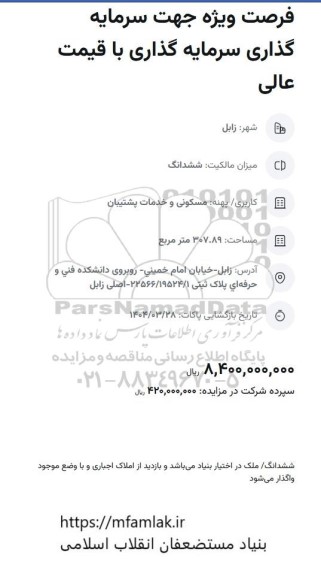 آگهی فروش ملک به مساحت 307.89 مترمربع