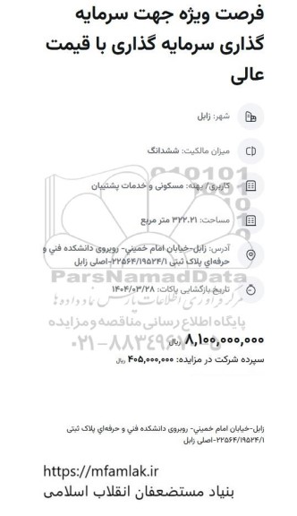 آگهی فروش ملک به مساحت 322.21 مترمربع