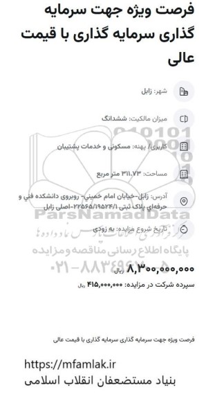 مزایده ششدانگ مسکونی و خدمات پشتیبان