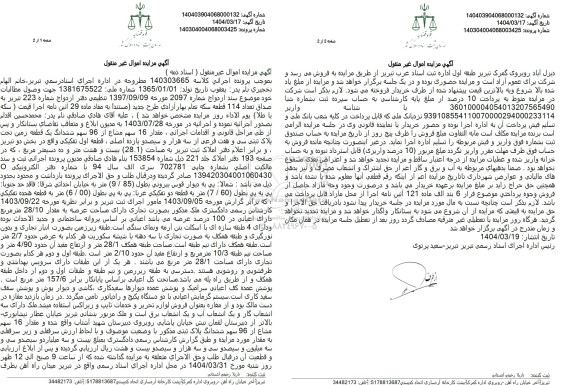 مزایده فروش یک قطعه زمین با پلاک ثبتی 37 فرعی از 3311 اصلی