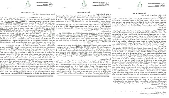مزایده فروش ششدانگ خانه با پلاک ثبتی 21 فرعی از 2889 اصلی