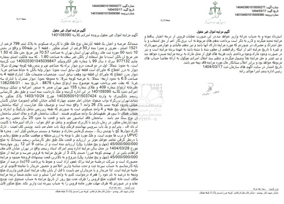 مزایده فروش یک قطعه آپارتمان مسکونی با مساحت 70.57 مترمربع با پلاک ثبتی 799 فرعی از 1521 اصلی