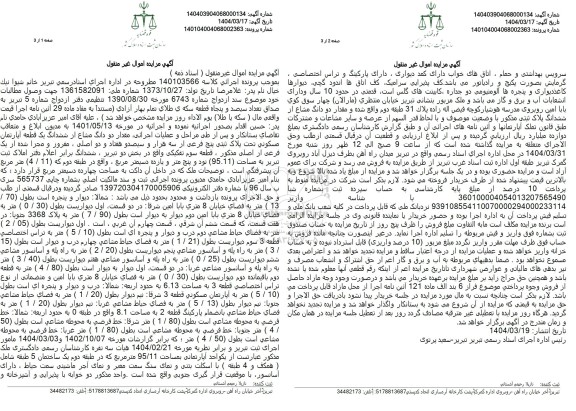 مزایده فروش دو دانگ از ششدانگ یک آپارتمان به مساحت 95.11 مترمربع با پلاک ثبتی 5 فرعی از 3372 اصلی