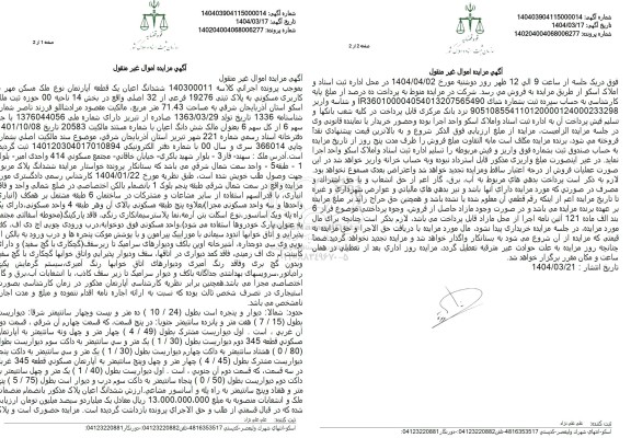 مزایده فروش یک قطعه آپارتمان با پلاک ثبتی 19276 فرعی از 32 اصلی