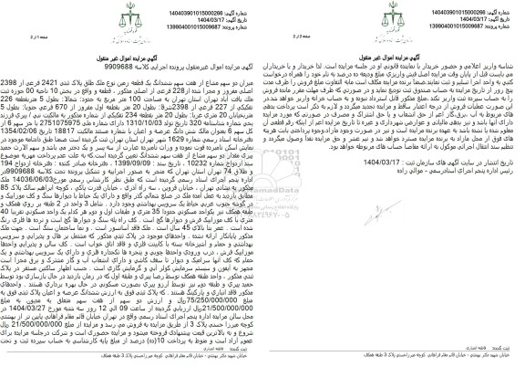 مزایده فروش یک قطعه زمین با پلاک ثبتی 2421 فرعی از 2398 اصلی