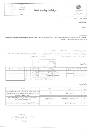 استعلام سابداکت