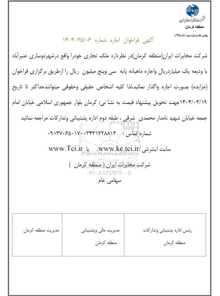 مزایده اجاره ملک تجاری