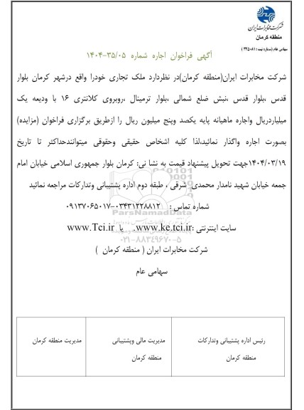 مزایده اجاره ملک تجاری
