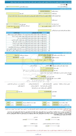 مناقصه، مناقصه عمومی یک مرحله ای معاونت امور زیربنایی و حمل و نقل- پیاده رو سازی خیابان امام تا میدان شقاق