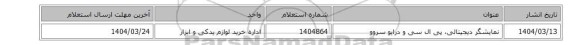 نمایشگر ‎دیجیتالی‏، پی ال سی و درایو ‎سروو‏