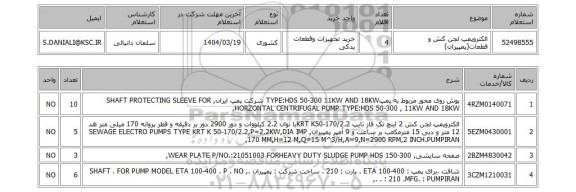 استعلام الکتروپمپ لجن کش و قطعات(پمپیران)