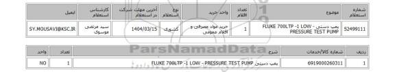 استعلام پمپ دستی FLUKE 700LTP -1 LOW - PRESSURE TEST PUMP