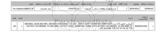 استعلام GEAR BOX