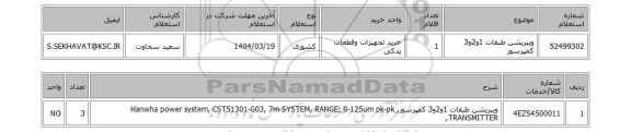 استعلام ویبریشن طبقات 1و2و3 کمپرسور
