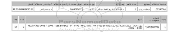 استعلام مبدل حرارتی