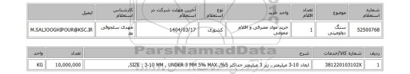 استعلام سنگ دولومیتی