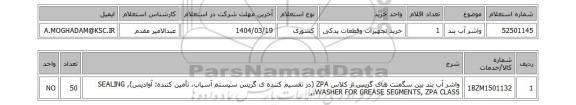 استعلام واشر آب بند