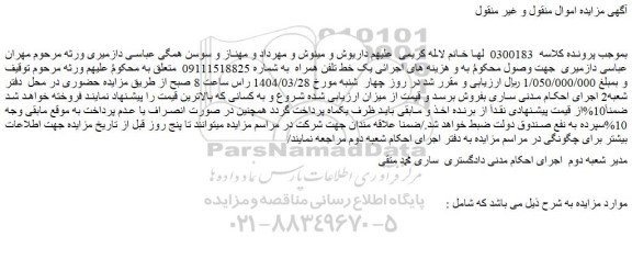 مزایده یک خط تلفن همراه