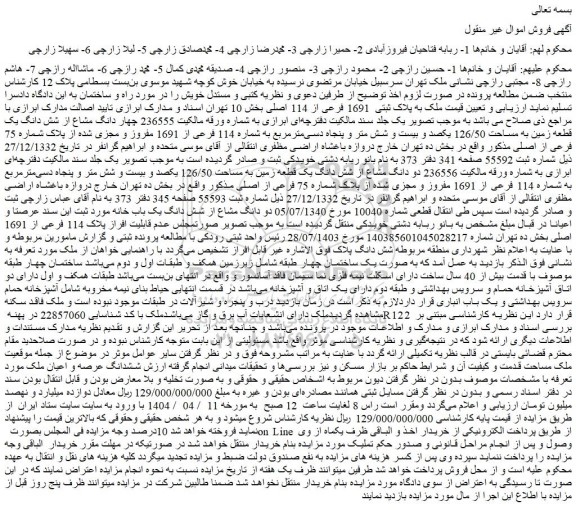 مزایده ملک به پلاک ثبتی 1691 فرعی از 114 اصلی