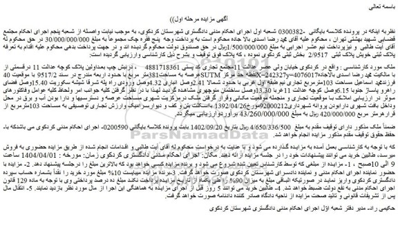 مزایده ملک پلاک ثبتی 2/9517