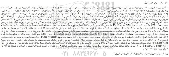 مزایده 3 دانگ از 6 دانگ مغازه به پلاک ثبتی 2441 فرعی از 170 اصلی