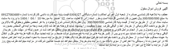 مزایده سیم کارت دائمی کارکرده