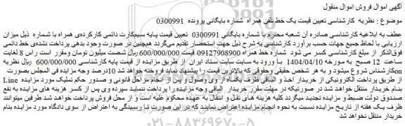 مزایده خط همراه
