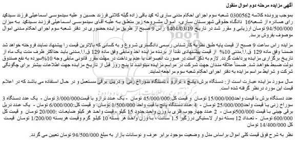 مزایده دستگاه برش، پانچ ، ترازو و...