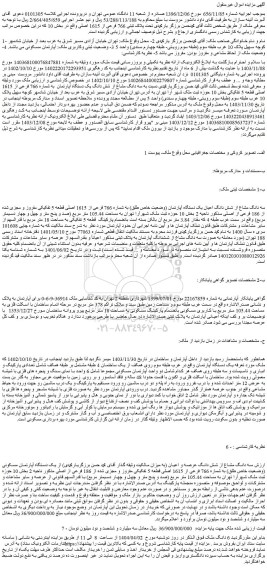 مزایده سه دانگ مشاع از شش دانگ اعیان یک دستگاه آپارتمان (وضعیت خاص طلق) به شماره 766 فرعی از 1615 اصلی قطعه 5 تفکیکی مفروز و مجزی شده از 186 فرعی از اصلی