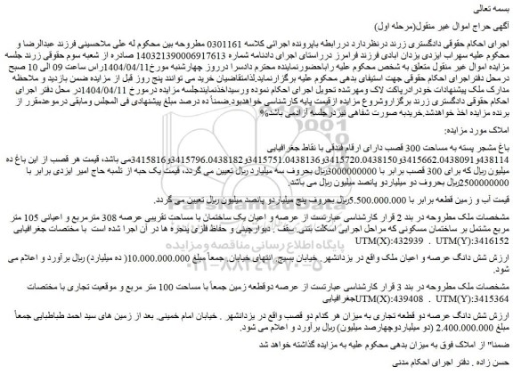 مزایده باغ مشجر پسته به مساحت 300 قصب دارای ارقام فندقی