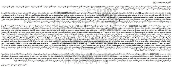 مزایده ملک