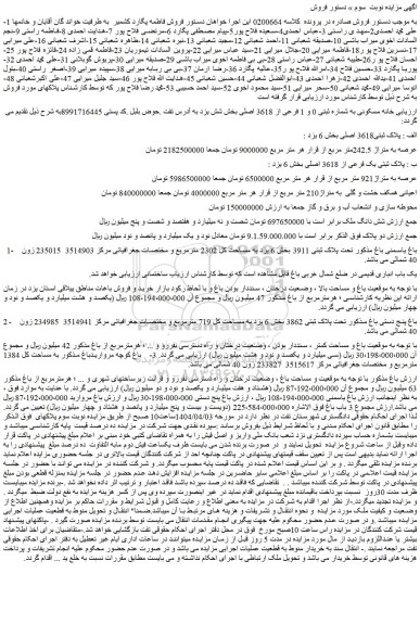 مزایده خانه مسکونی به شماره ثبتی 0 و 1 فرعی از 3618 اصلی