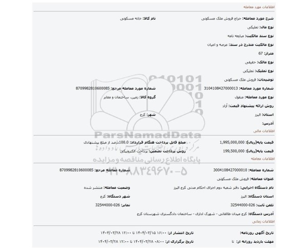 مزایده، فروش ملک مسکونی