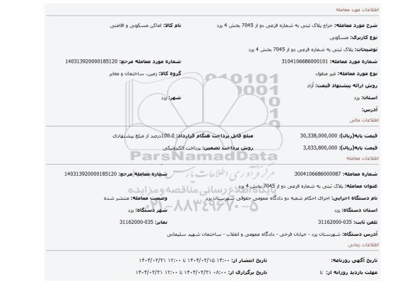 مزایده، پلاک ثبتی به شماره فرعی دو از 7045 بخش 4 یزد