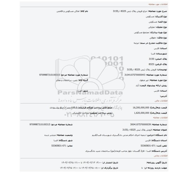 مزایده، فروش پلاک ثبتی 8325 ا ز3155