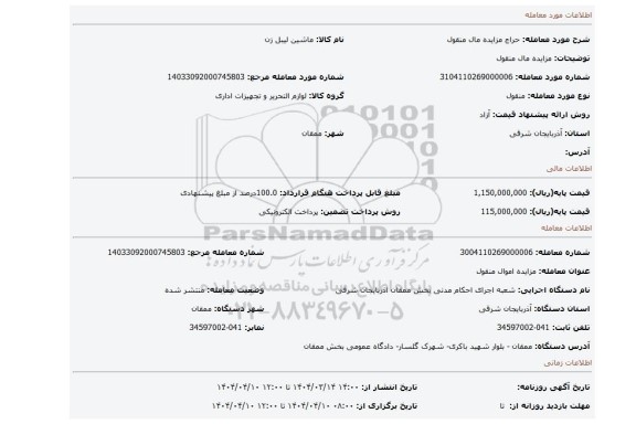 مزایده، مزایده مال منقول