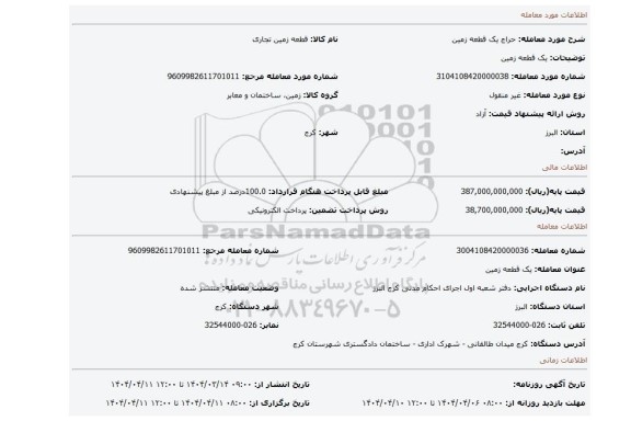 مزایده، یک قطعه زمین