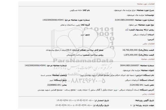 مزایده، مزایده مال غیرمنقول