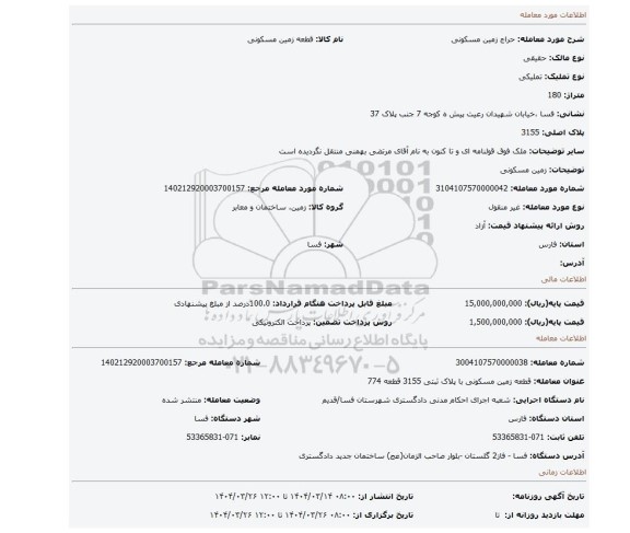 مزایده، زمین مسکونی