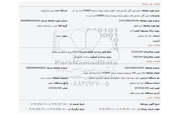 مزایده، زمین گلی باغ روستای سلولی مزایده پرونده شماره 935899 اجرا ش ا ح