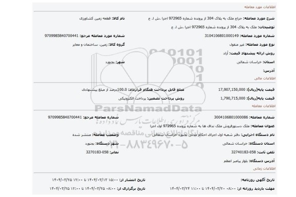 مزایده، ملک به پلاک 304 از پرونده شماره 972965 اجرا .ش ا. ح