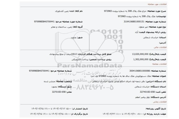 مزایده، ملک پلاک 308 به شماره پرونده 972965