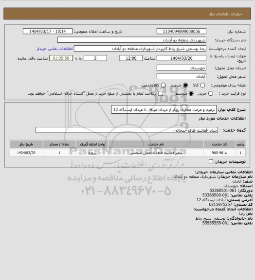 استعلام ترمیم و مرمت مجاری روباز از میدان میثاق تا میدان ایستگاه 12