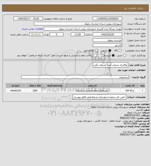 استعلام واگذاری خدمات پخت آسفالت گرم