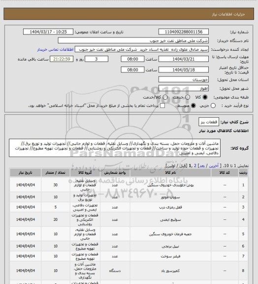 استعلام قطعات بنز