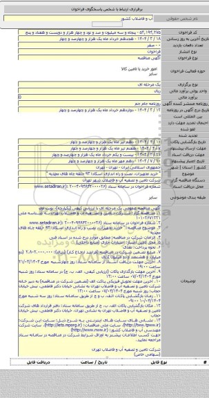 مناقصه, 