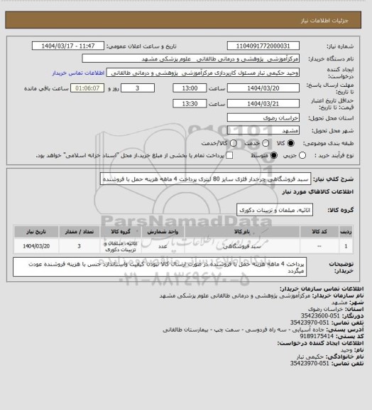استعلام سبد فروشگاهی  چرخدار فلزی سایز 80 لیتری  پرداخت 4 ماهه هزینه حمل با فروشنده