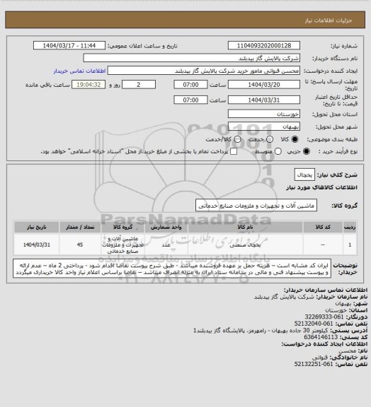 استعلام یخچال